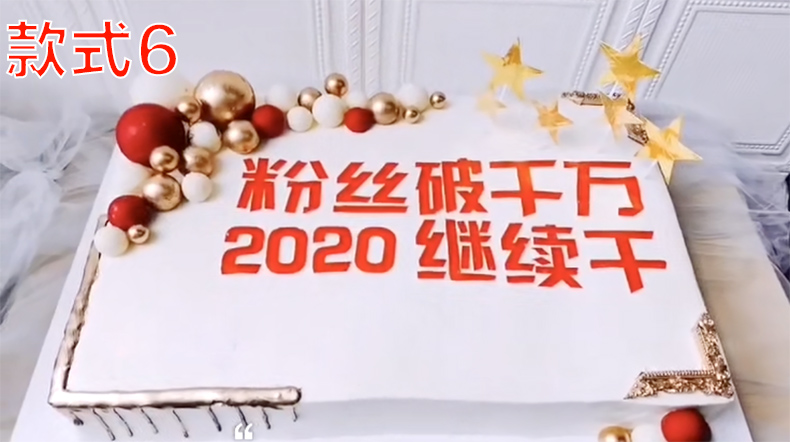公司周年庆活动庆祝定制蛋糕（可定制更大）同城速递配送上海苏州.jpg