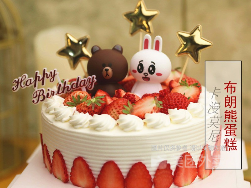 【网红】超级可爱草莓甜心布朗熊生日蛋糕8寸.jpg